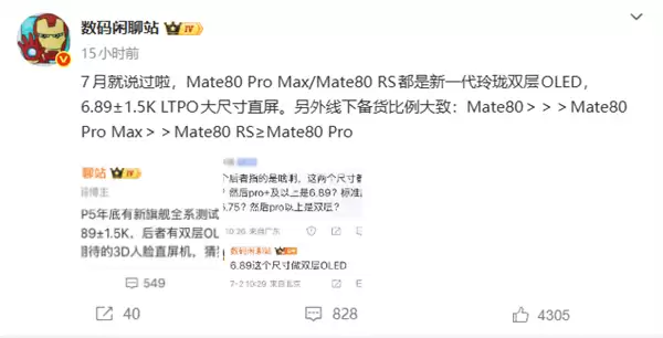 华为Mate 80系列备货量出炉：主推Pro Max 标准版管够放开买