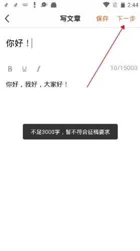 《淘故事》发布文章方法