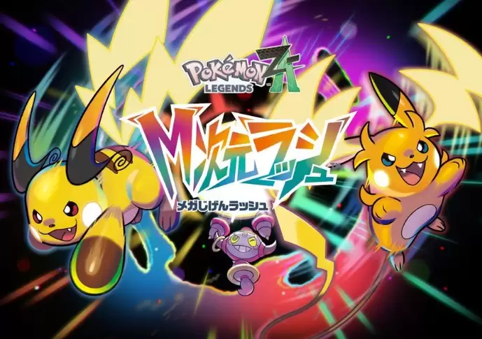 宝可梦传说Z-A新DLC超次元爆涌12月10日上线