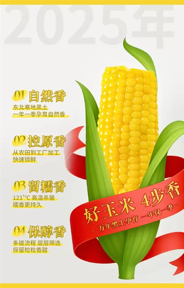 香软黄糯玉米!农投集团精选8棒装限时15.9元