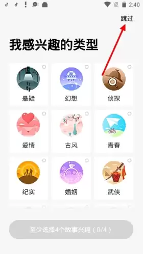 《淘故事》注册方法介绍