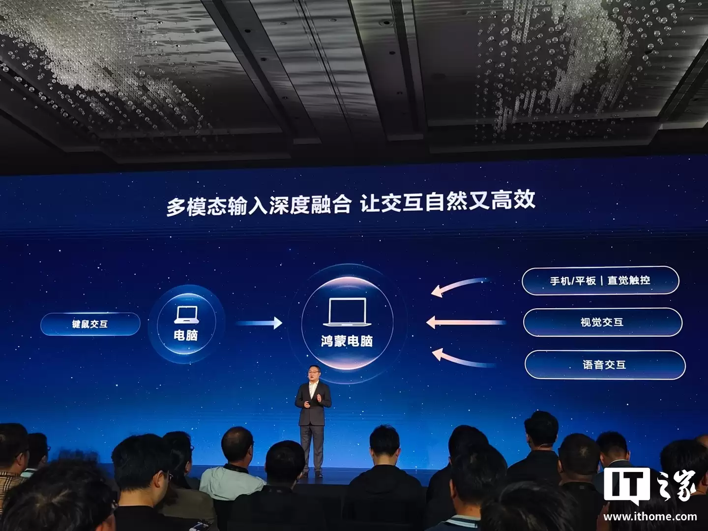 华为朱懂东:鸿蒙电脑实现全链路自主可控