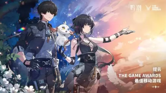 鸣潮获TGA年度最佳移动游戏提名并发放全服奖励