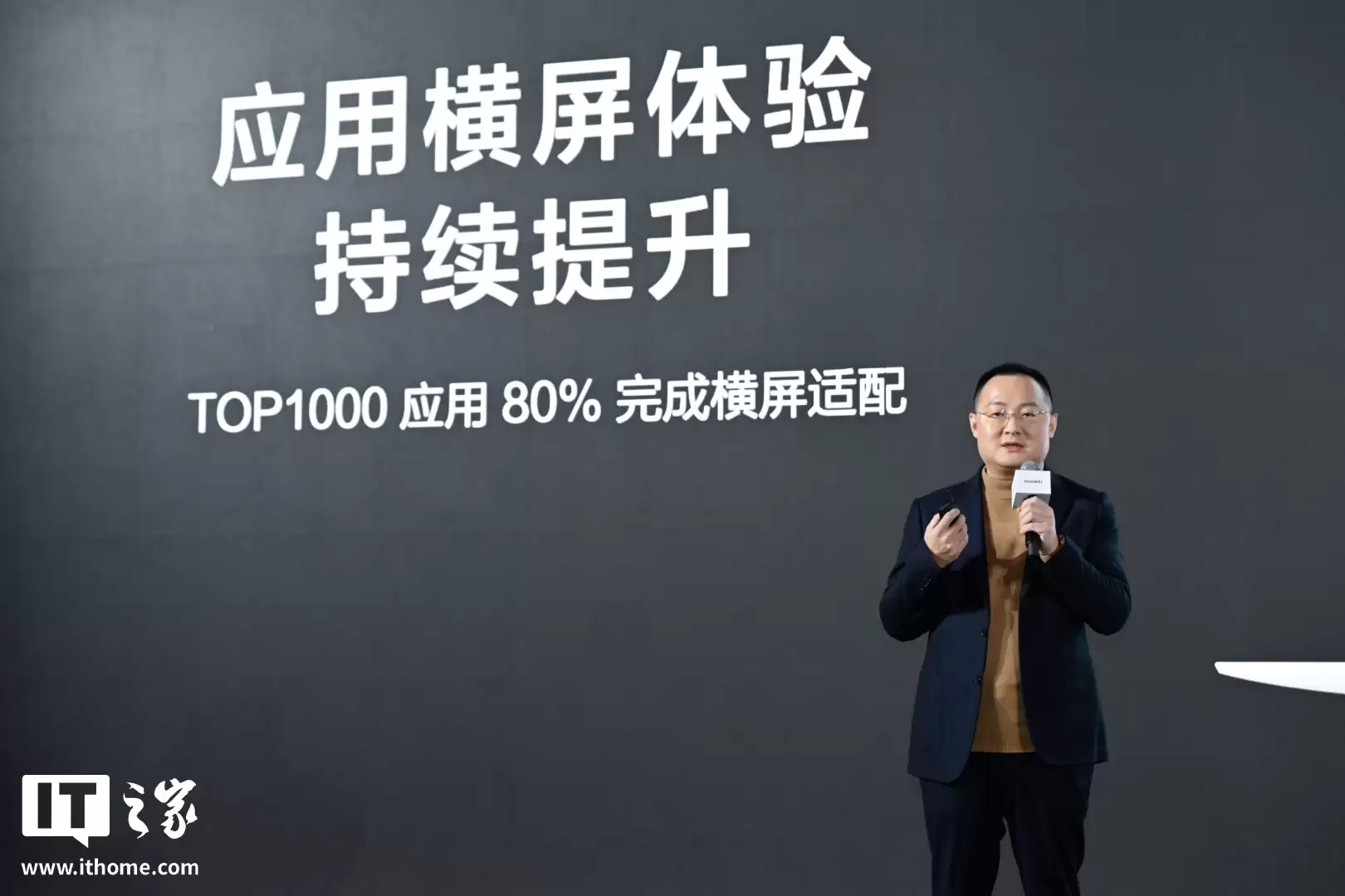 华为朱懂东:鸿蒙电脑实现全链路自主可控