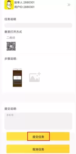 《小白赚钱》提交任务方法