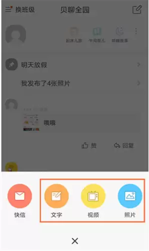 《贝聊家长版》发布动态方法