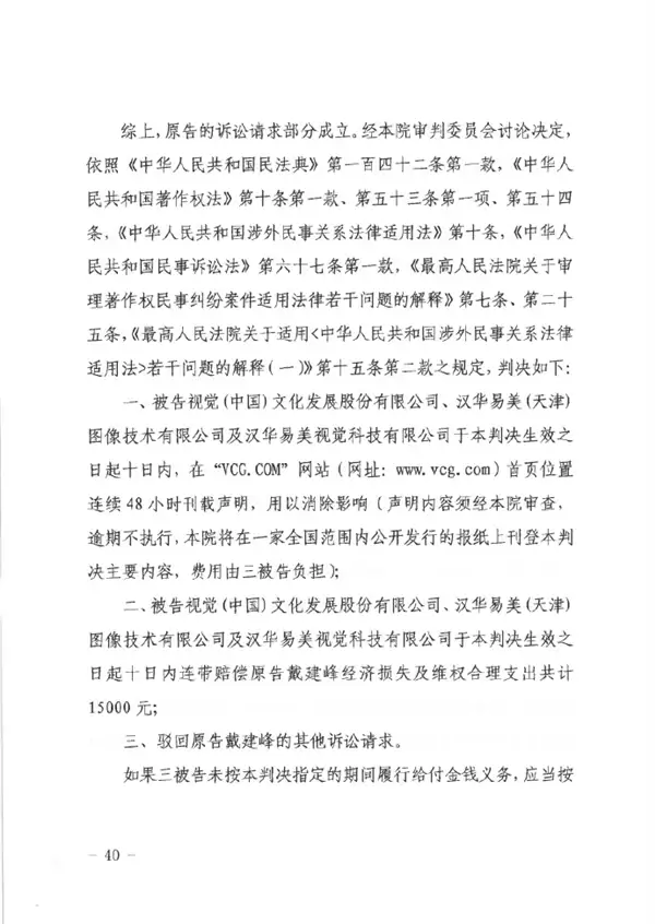用自己照片被告侵权还被索赔8万！摄影师起诉视觉中国胜诉 获赔1.5万元
