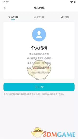 《画加》约稿流程