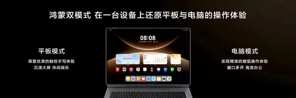 华为MatePad Edge突破平板与电脑边界:让平板和电脑体验融为一体