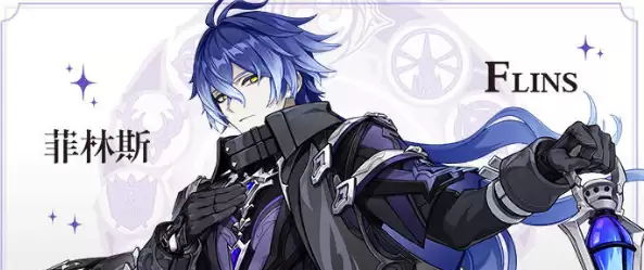 《原神》菲林斯武器选择及参考面板