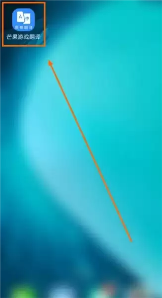 芒果游戏翻译app自动识别段落开启方法