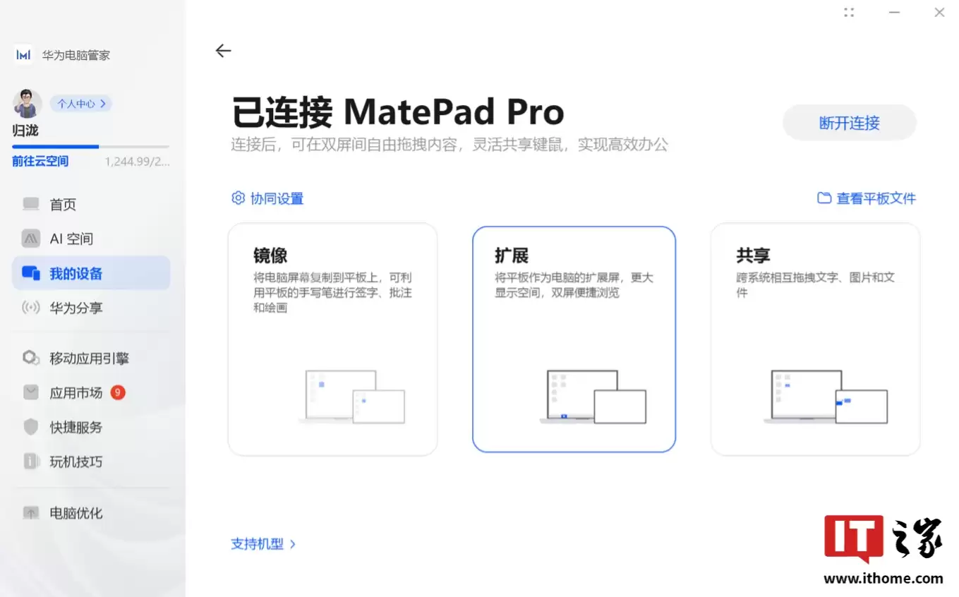 华为电脑管家推 14.0.7.220 版本更新，适配鸿蒙 HarmonyOS 6 系统平板 PC 多屏协同