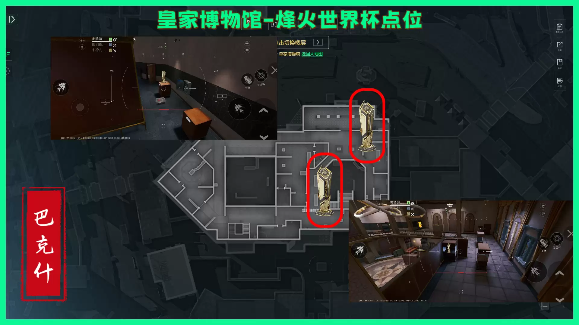 《三角洲行动》巴克斯纪念杯全部点位分享