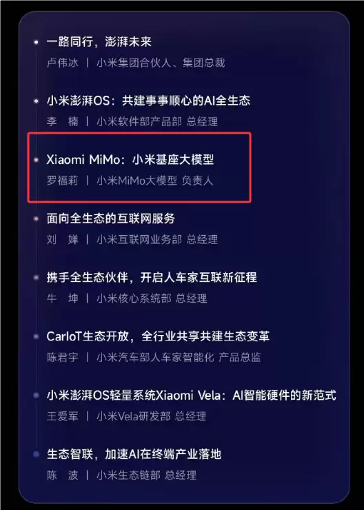 AI天才少女首秀:罗福莉将亮相小米人车家全生态大会