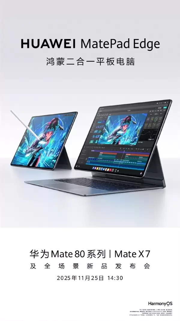 华为MatePad Edge搭载最强麒麟芯片!虚拟机装Win系统 支持Adobe全家桶