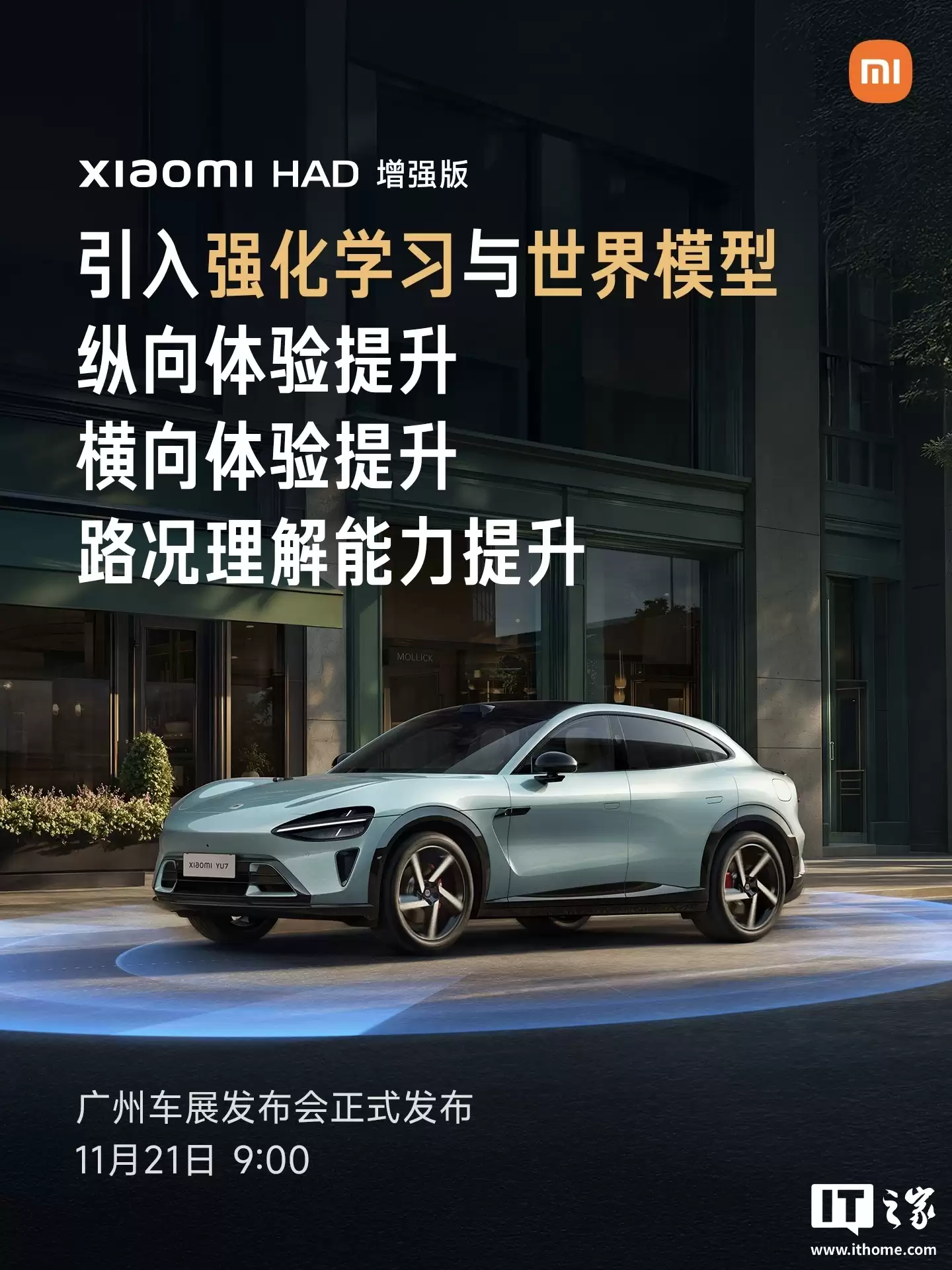 路况理解能力提升：小米端到端辅助驾驶“Xiaomi HAD 增强版”引入“强化学习”与“世界模型”