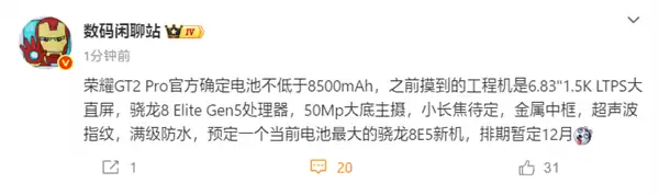 首款超8500mAh电池的第五代骁龙8至尊版旗舰!荣耀GT2 Pro排期12月