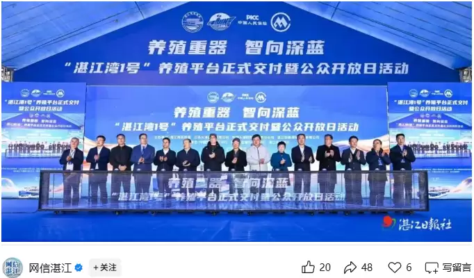 全球首型深远海智能渔业养殖工船“湛江湾1号”交付，为实现“手机值守”“无人化养鱼”打下基础