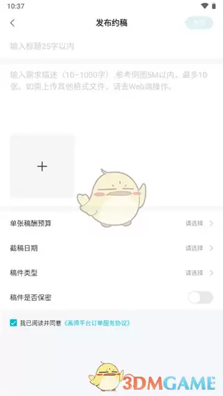 《画加》约稿流程