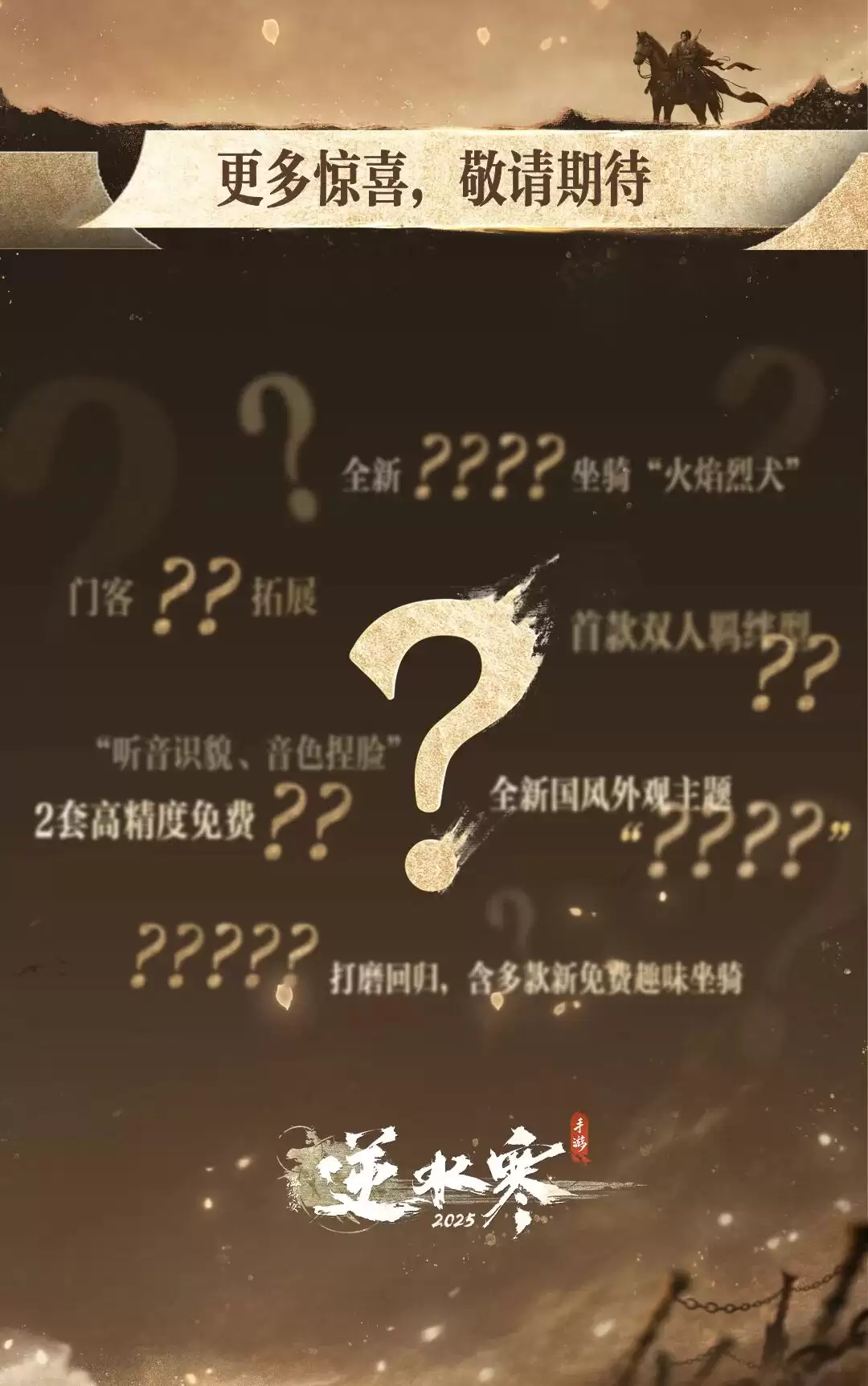 网易《逆水寒》手游史上最浓缩新版本,3.2.2 概念性前瞻内容公布