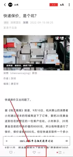 《红板报》收藏文章方法