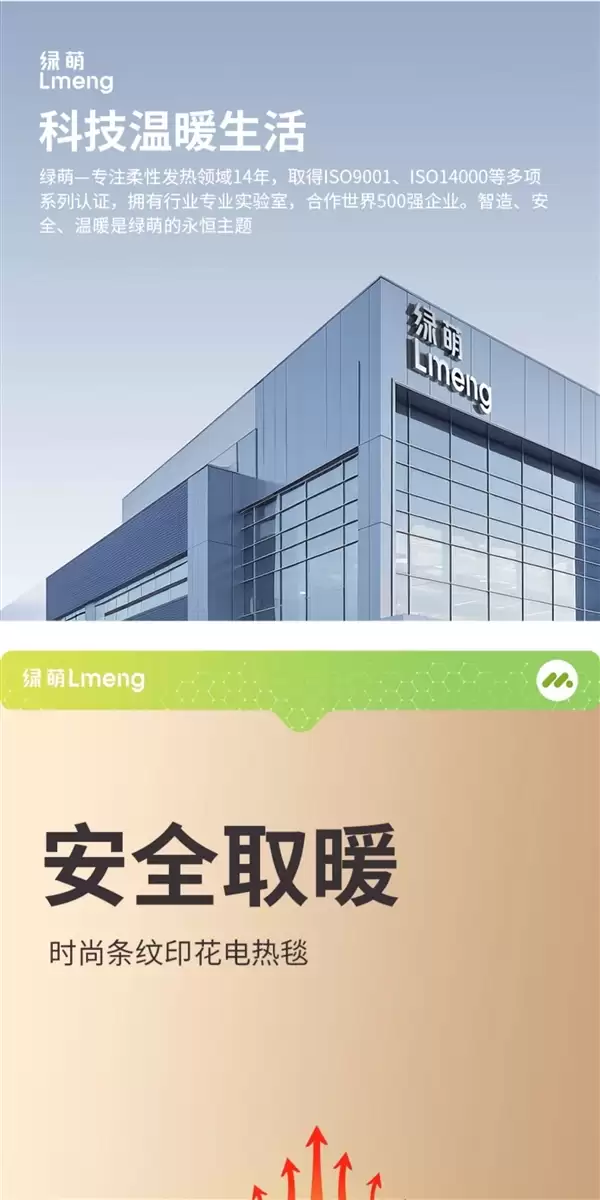 专注柔性发热14年:绿萌3C认证电热毯49元起大差价