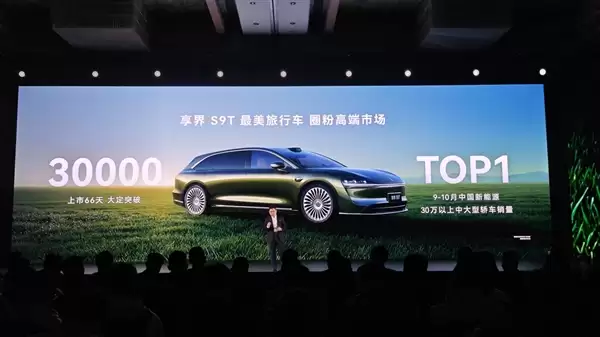 华为最美旅行车卖爆！享界S9上市66天大定突破3万台