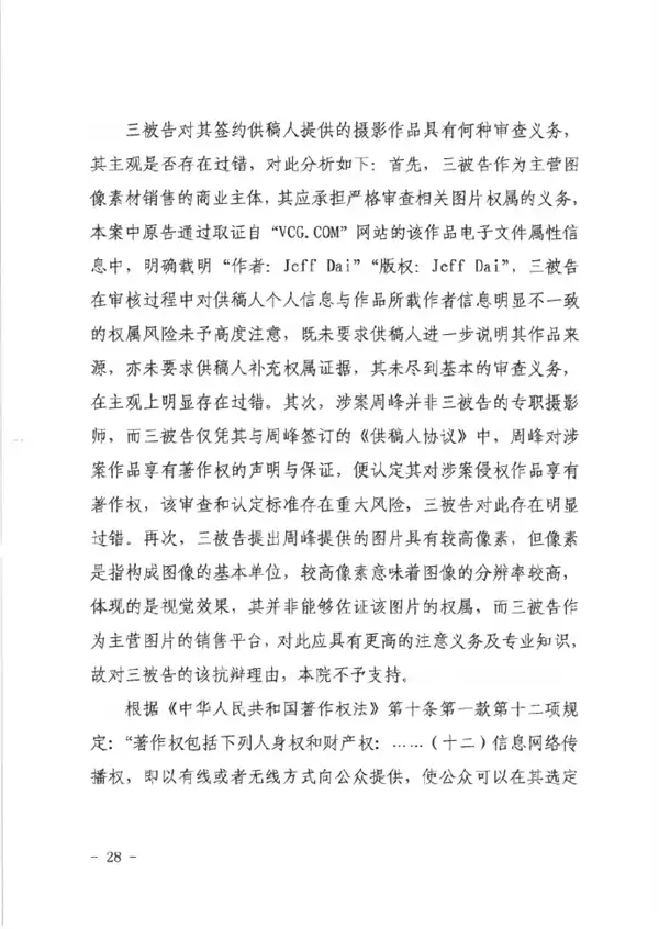 用自己照片被告侵权还被索赔8万！摄影师起诉视觉中国胜诉 获赔1.5万元
