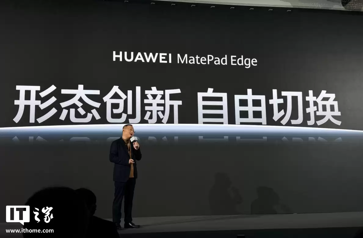 华为 MatePad Edge 融合电脑与平板双形态,支持无缝切换