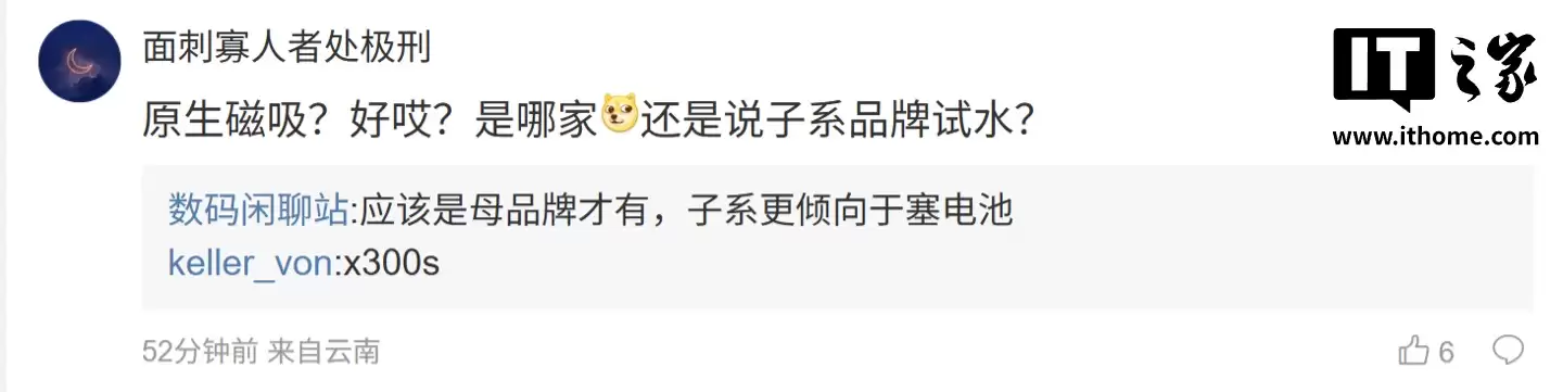 消息称某厂天玑 9500 芯片小迭代新机正测试原生磁吸无线充电，预计为 vivo X300s