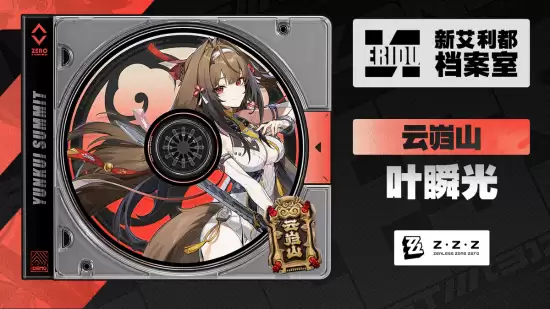 绝区零新代理叶瞬光档案公开，虚狩继任者携青冥剑登场