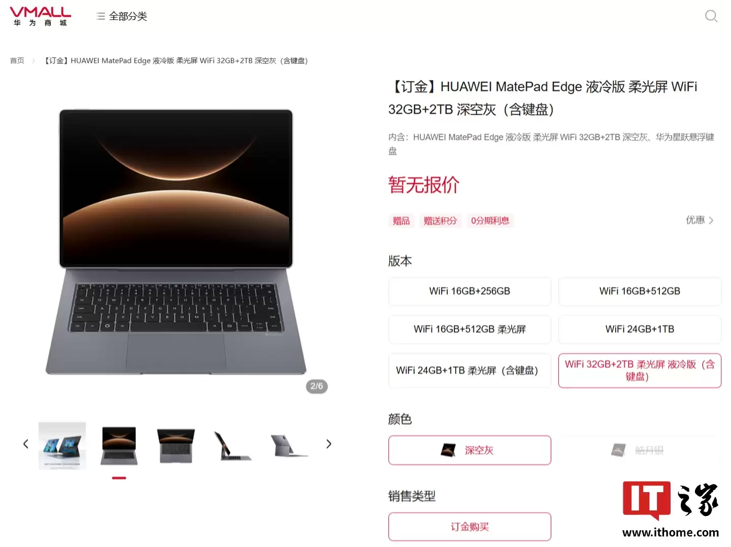 首款鸿蒙二合一平板电脑华为 MatePad Edge 开启预售:深空灰 / 皓月银双配色、最高 32GB+2TB 规格