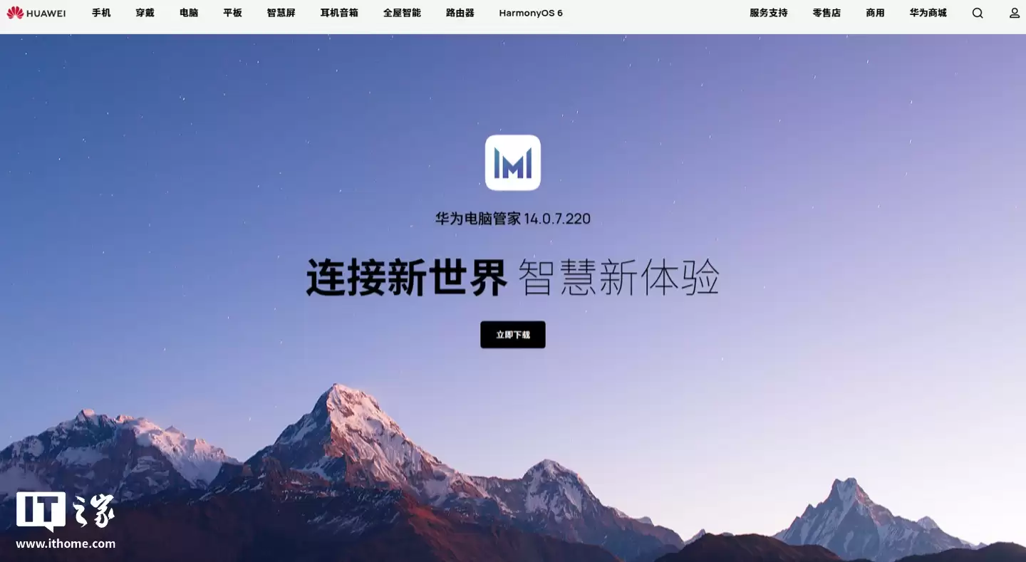 华为电脑管家推 14.0.7.220 版本更新，适配鸿蒙 HarmonyOS 6 系统平板 PC 多屏协同