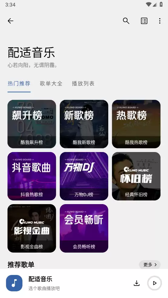 配适音乐app歌曲下载方法