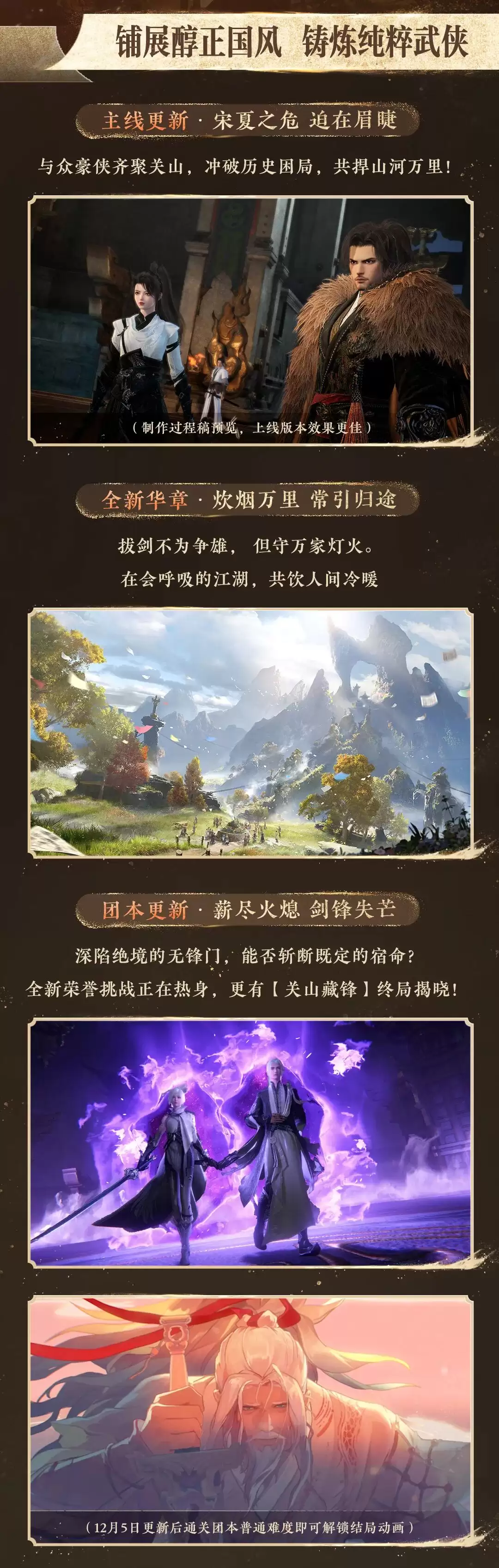 网易《逆水寒》手游史上最浓缩新版本,3.2.2 概念性前瞻内容公布