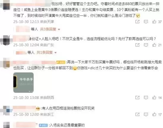 巫师音乐会加演一场打击黄牛