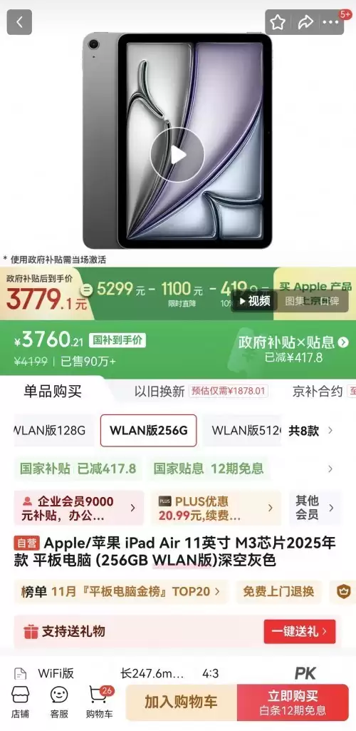 降价千元!京东iPad Air全国国补持续 11.11后价格再探新低