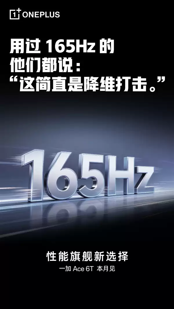 一加Ace 6T轻松实现FPS手游165无限制满帧:同档无敌