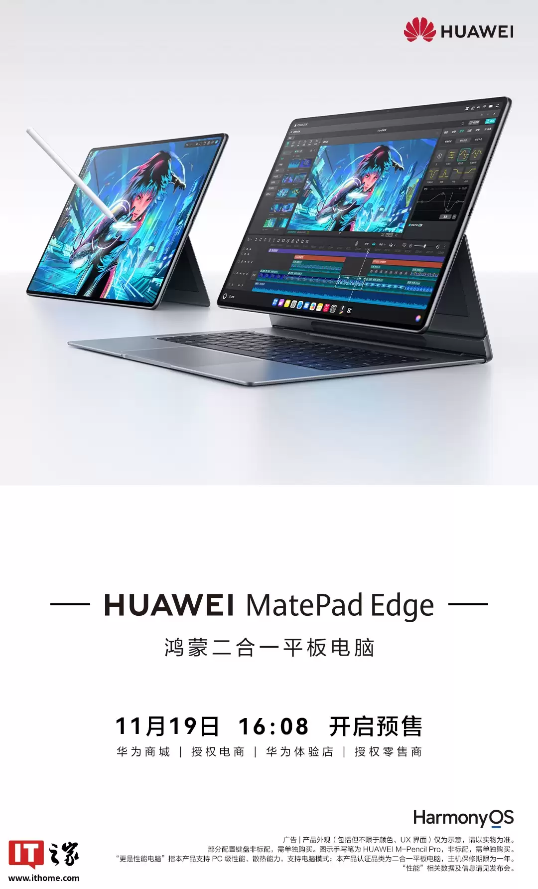 首款鸿蒙二合一平板电脑华为 MatePad Edge 开启预售:深空灰 / 皓月银双配色、最高 32GB+2TB 规格