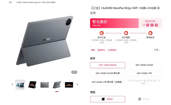 首款鸿蒙二合一平板电脑！华为MatePad Edge开启预售：最高32GB+2TB