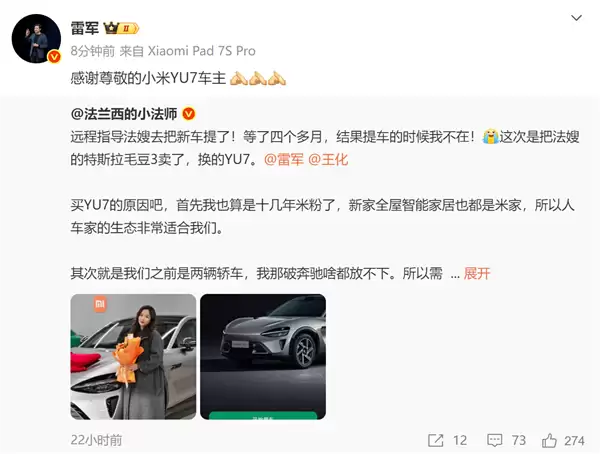 女用户卖Model 3买YU7苦等4个月提车 雷军点赞:感谢尊敬的小米车主