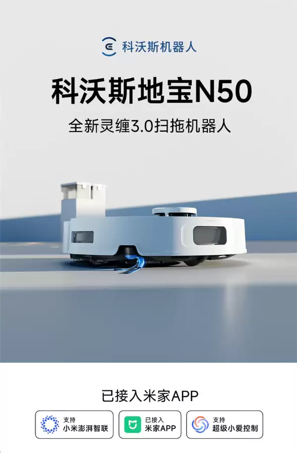 科沃斯扫地机器人也接入米家APP了:小爱同学一句话控制