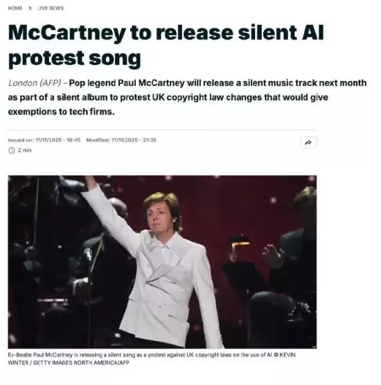 保罗·麦卡特尼带领千名艺术家以无声专辑抗议AI版权新规