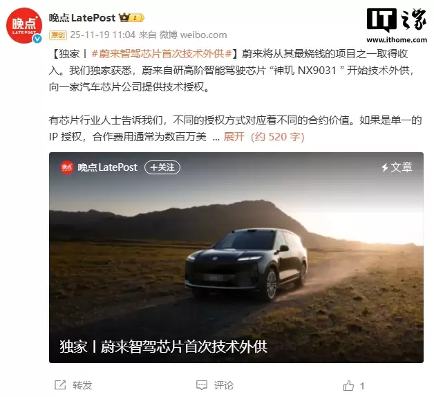 蔚来智驾芯片首次技术外供,曝“神玑 NX9031”已启动技术对外授权