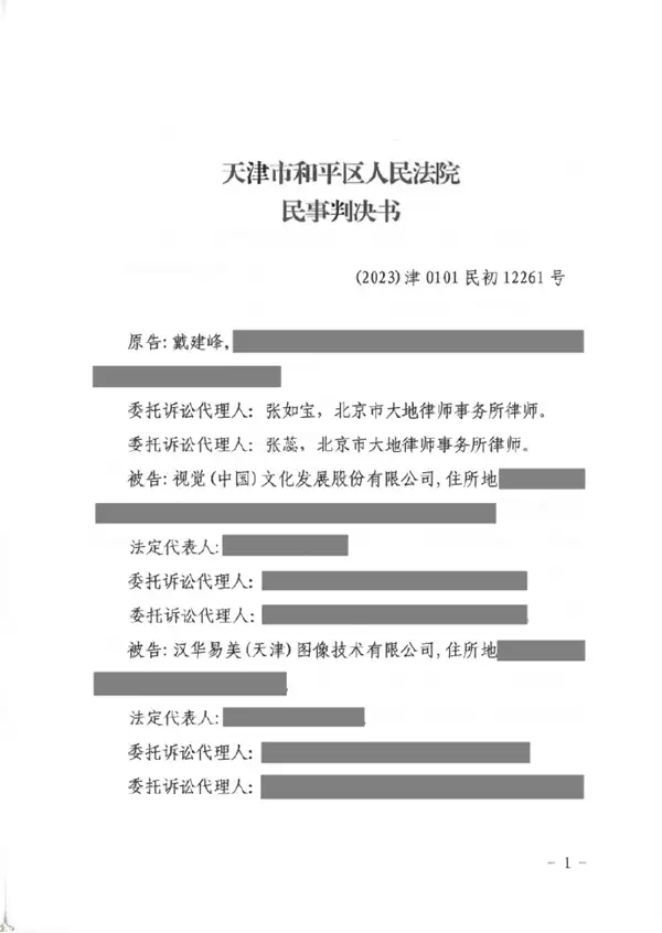 用自己照片被告侵权还被索赔8万！摄影师起诉视觉中国胜诉 获赔1.5万元