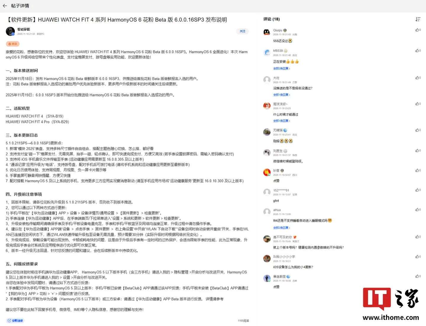华为 WATCH FIT 4 系列手表鸿蒙 HarmonyOS 6 花粉 Beta 版开推，支持更多三方应用实况窗消息联动