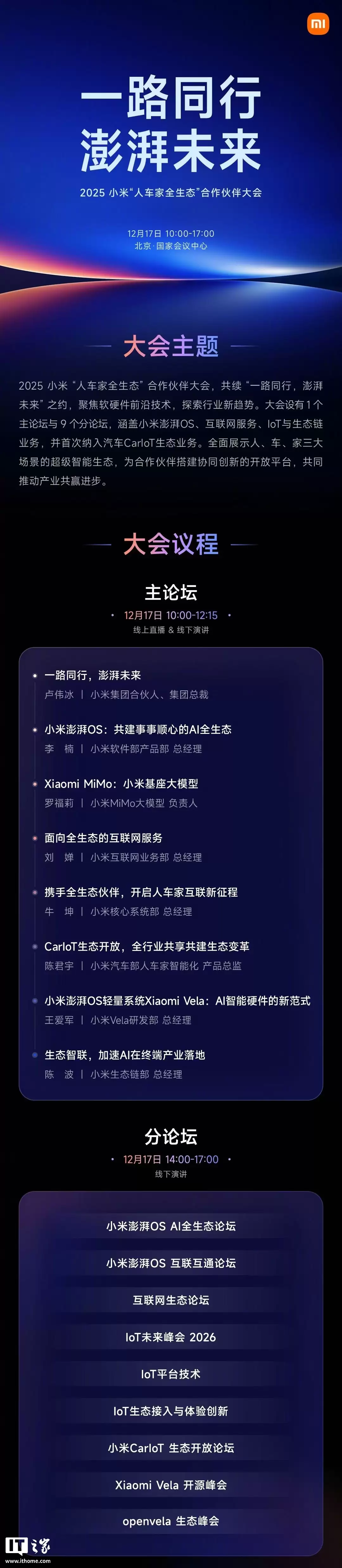 罗福莉首秀，2025 小米