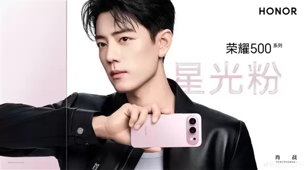 荣耀500系列全系搭载骁龙8系列芯片,11月24日发布