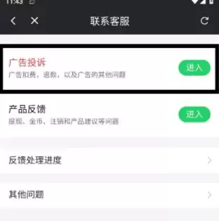 速看短剧app广告扣费问题处理方法