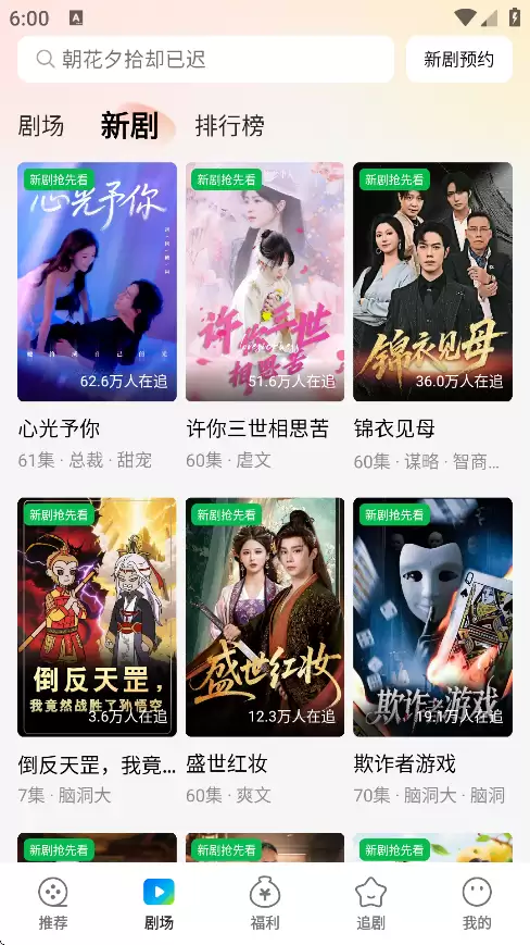 速看短剧app倍数调整方法